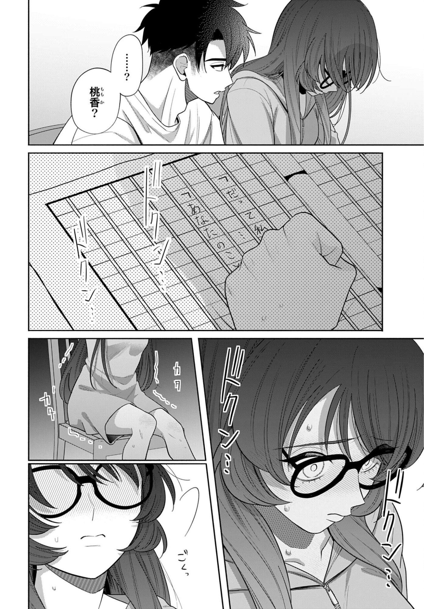 Ani ni Koisuru Watashitachi - Chapter 12 - Page 22