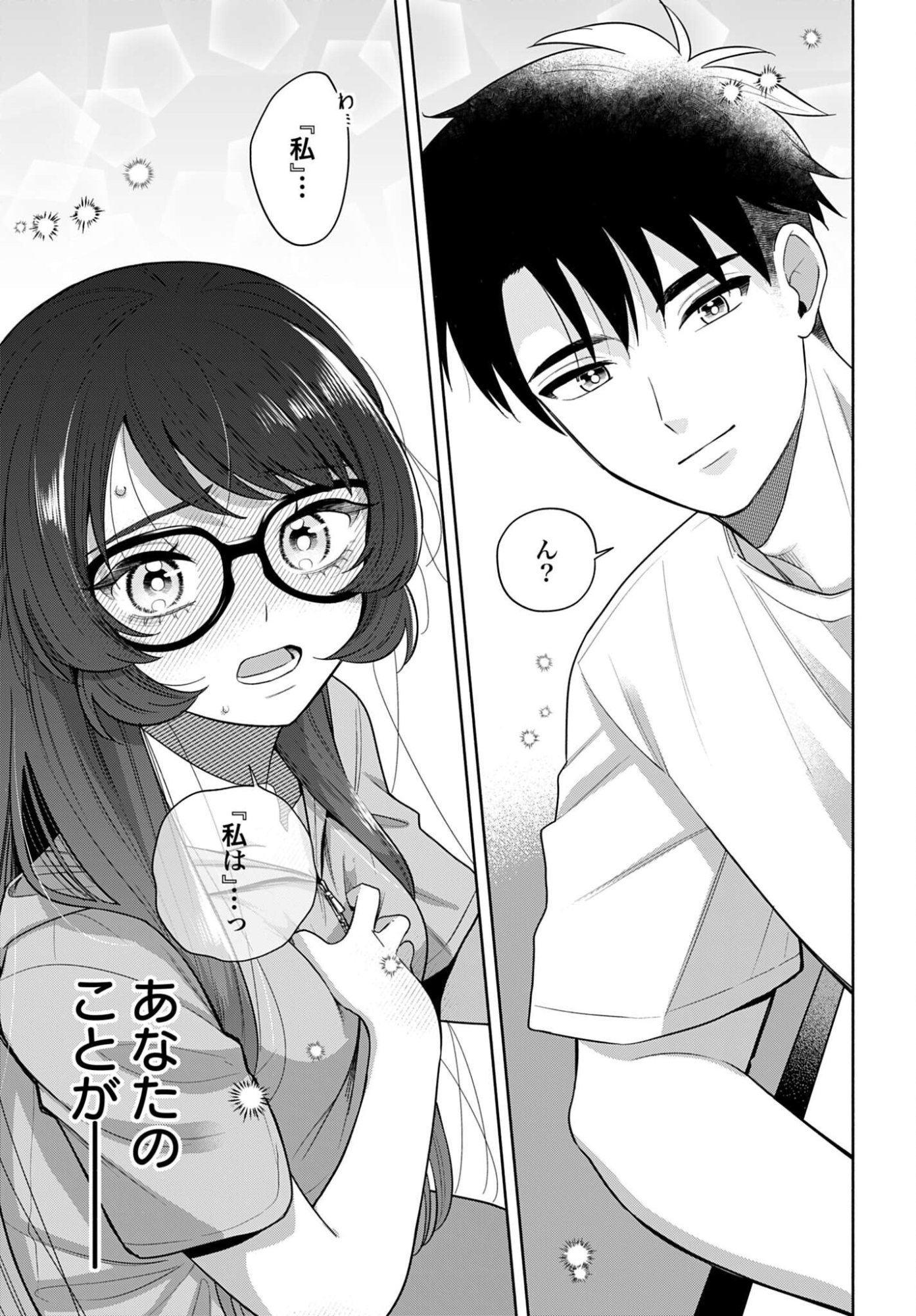 Ani ni Koisuru Watashitachi - Chapter 12 - Page 23