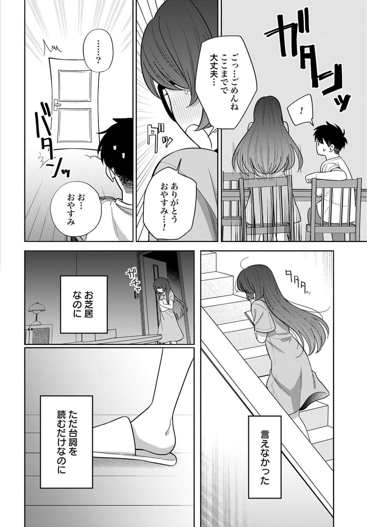 Ani ni Koisuru Watashitachi - Chapter 12 - Page 24
