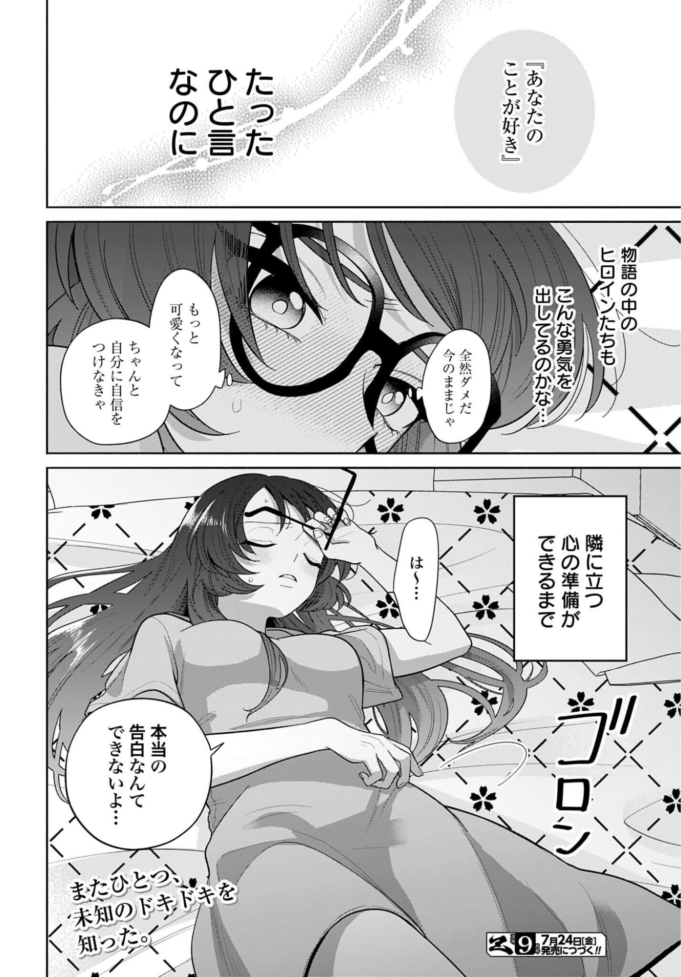 Ani ni Koisuru Watashitachi - Chapter 12 - Page 26
