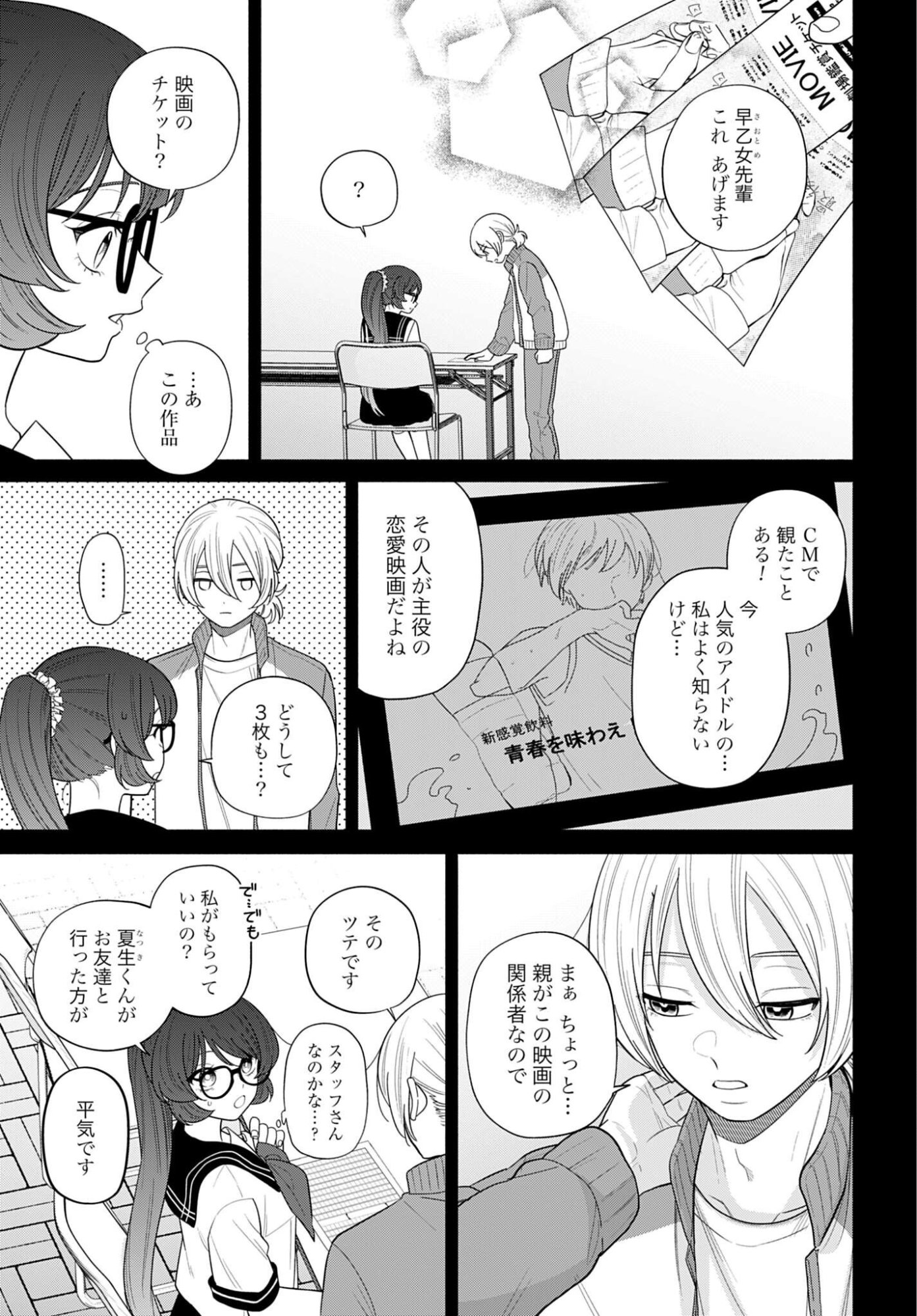 Ani ni Koisuru Watashitachi - Chapter 12 - Page 3