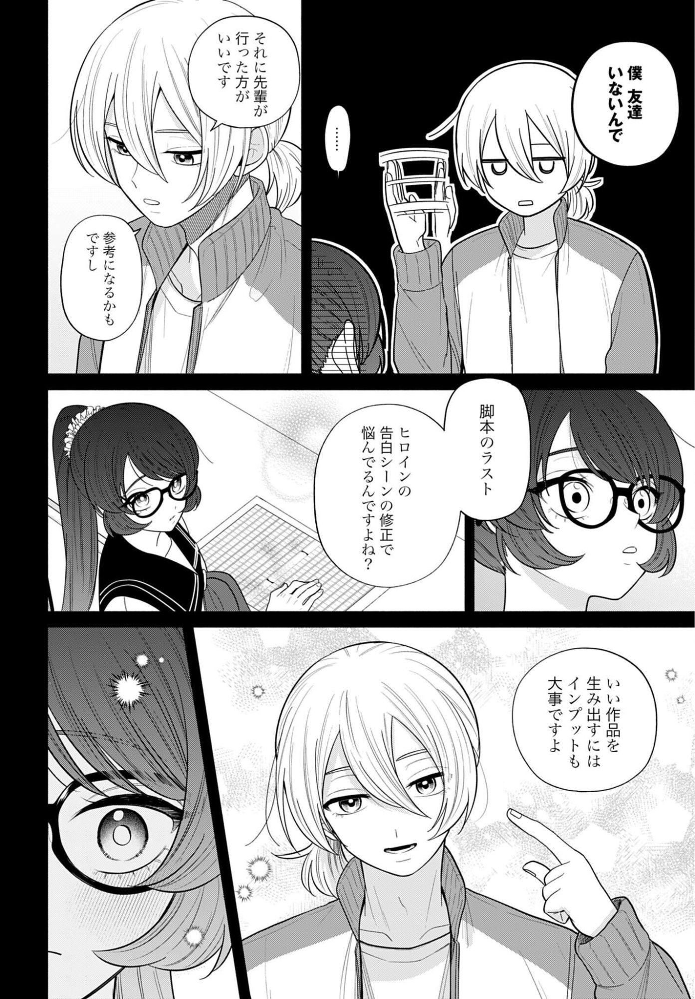 Ani ni Koisuru Watashitachi - Chapter 12 - Page 4