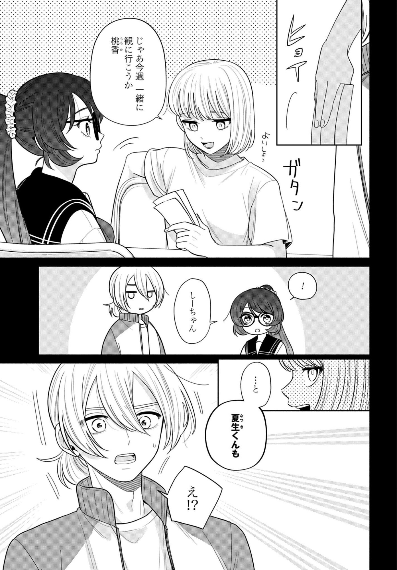Ani ni Koisuru Watashitachi - Chapter 12 - Page 5