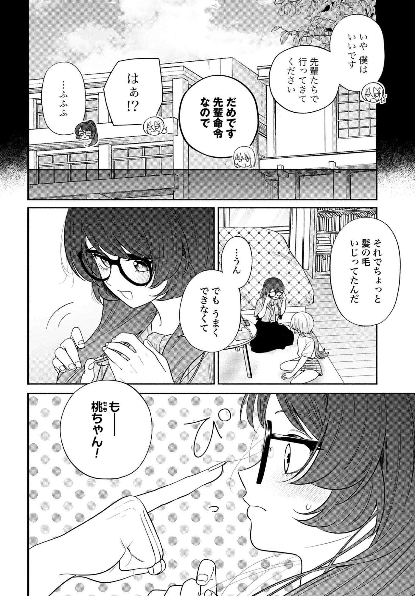 Ani ni Koisuru Watashitachi - Chapter 12 - Page 6