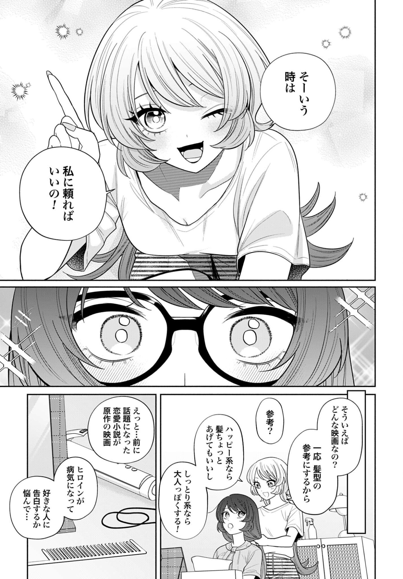 Ani ni Koisuru Watashitachi - Chapter 12 - Page 7