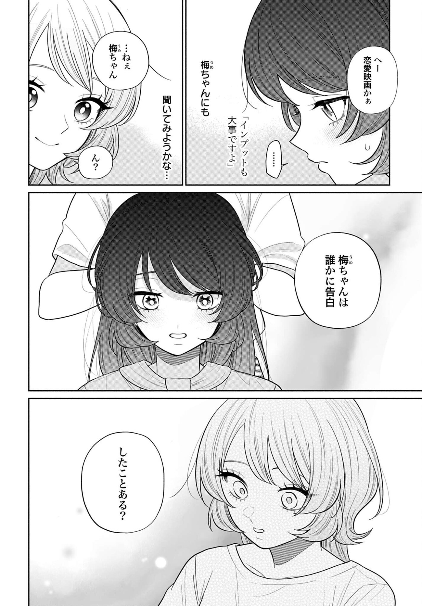 Ani ni Koisuru Watashitachi - Chapter 12 - Page 8