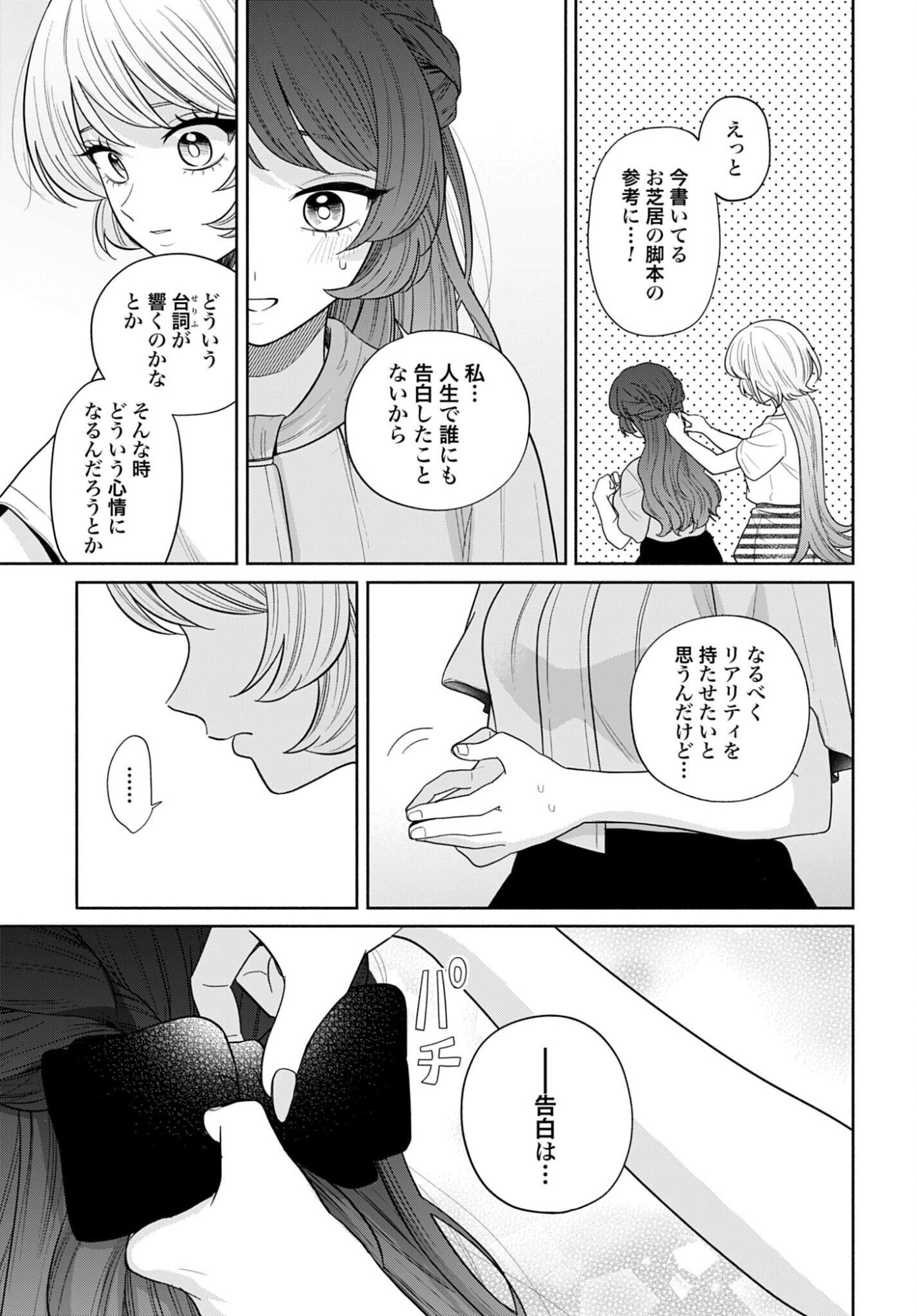 Ani ni Koisuru Watashitachi - Chapter 12 - Page 9