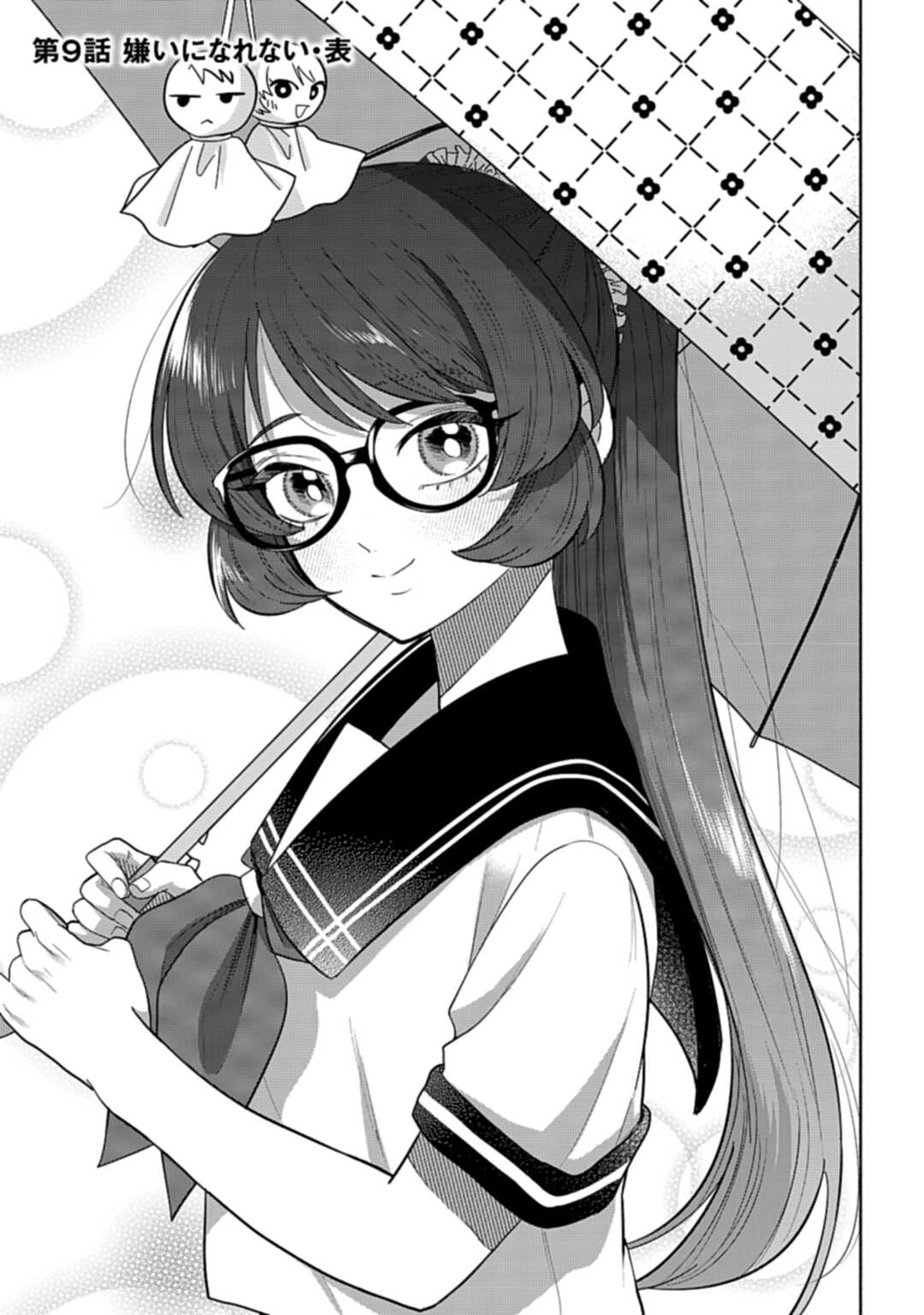 Ani ni Koisuru Watashitachi - Chapter 9 - Page 1