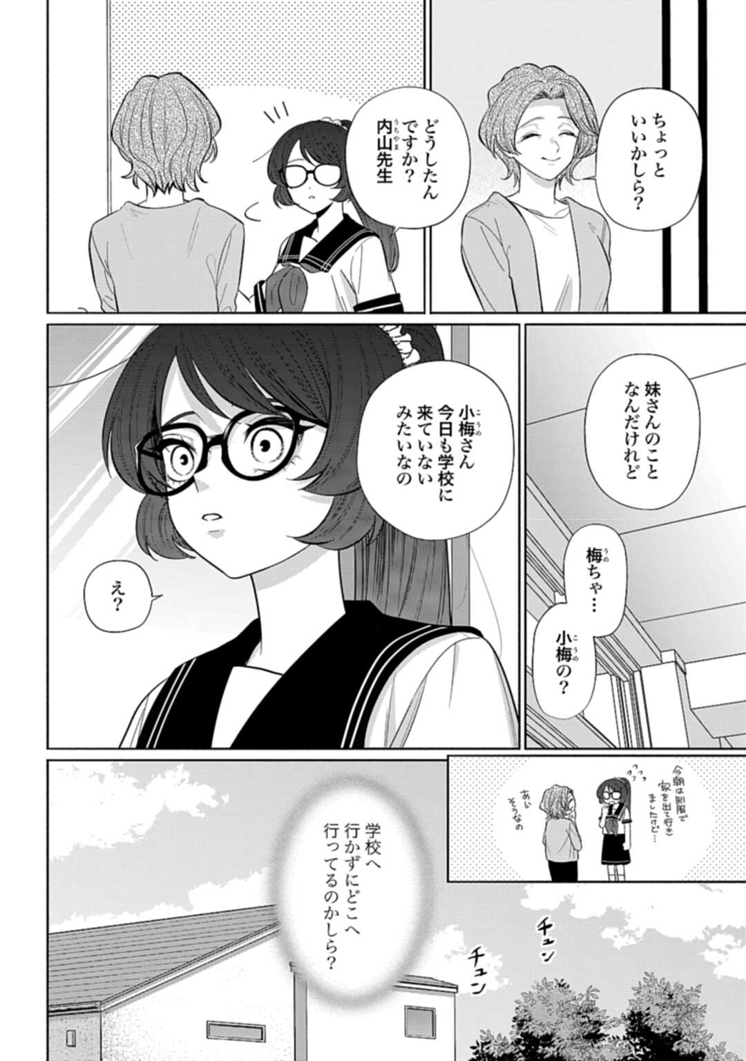 Ani ni Koisuru Watashitachi - Chapter 9 - Page 10
