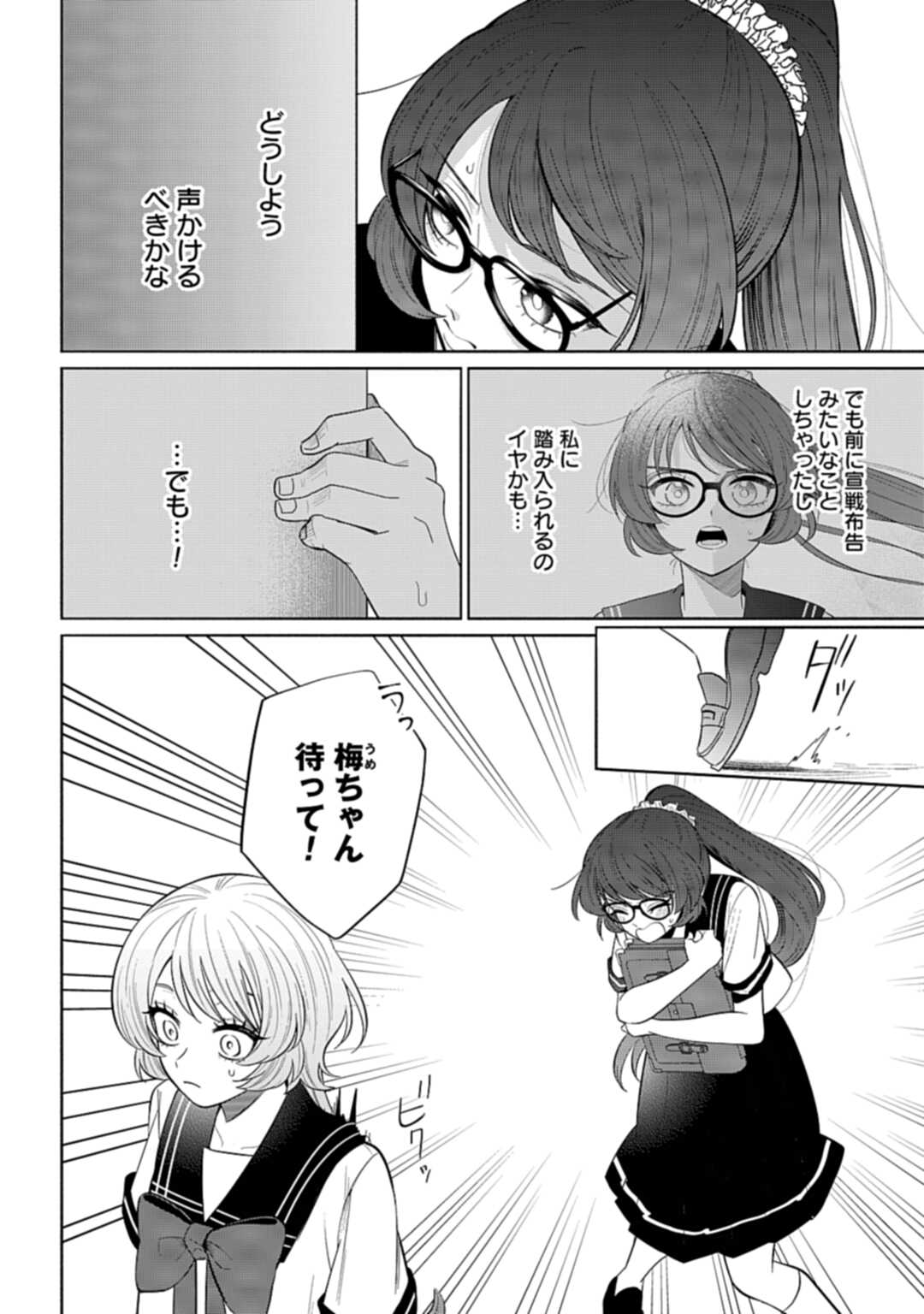 Ani ni Koisuru Watashitachi - Chapter 9 - Page 12