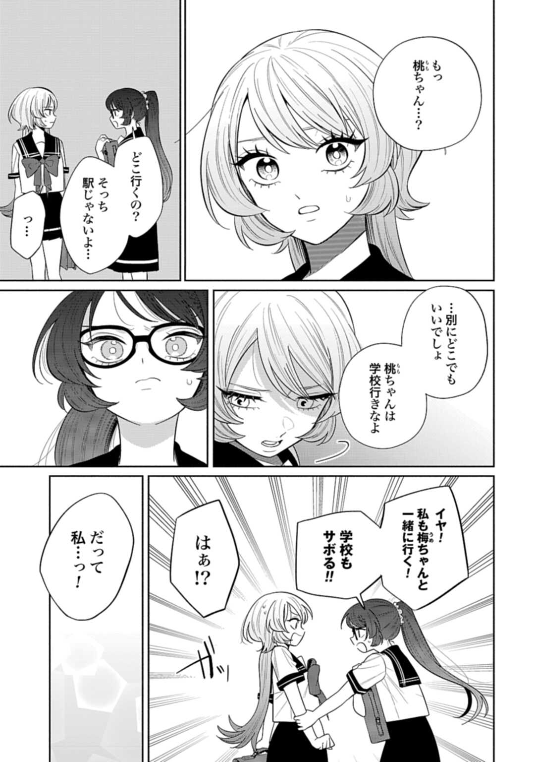 Ani ni Koisuru Watashitachi - Chapter 9 - Page 13
