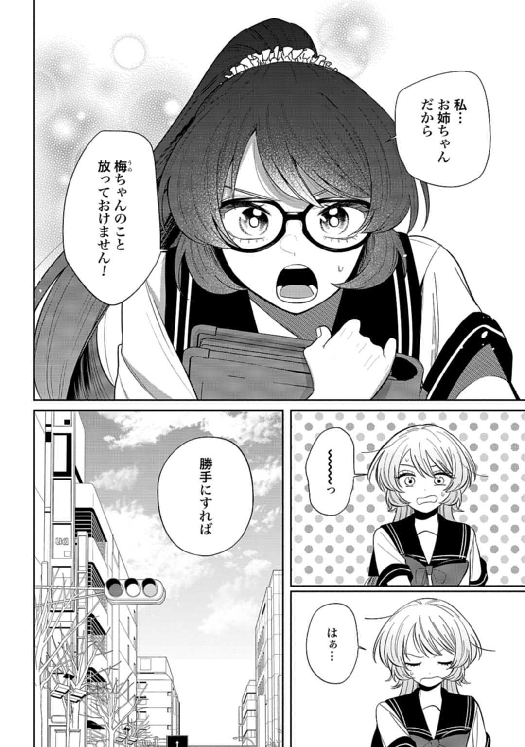 Ani ni Koisuru Watashitachi - Chapter 9 - Page 14
