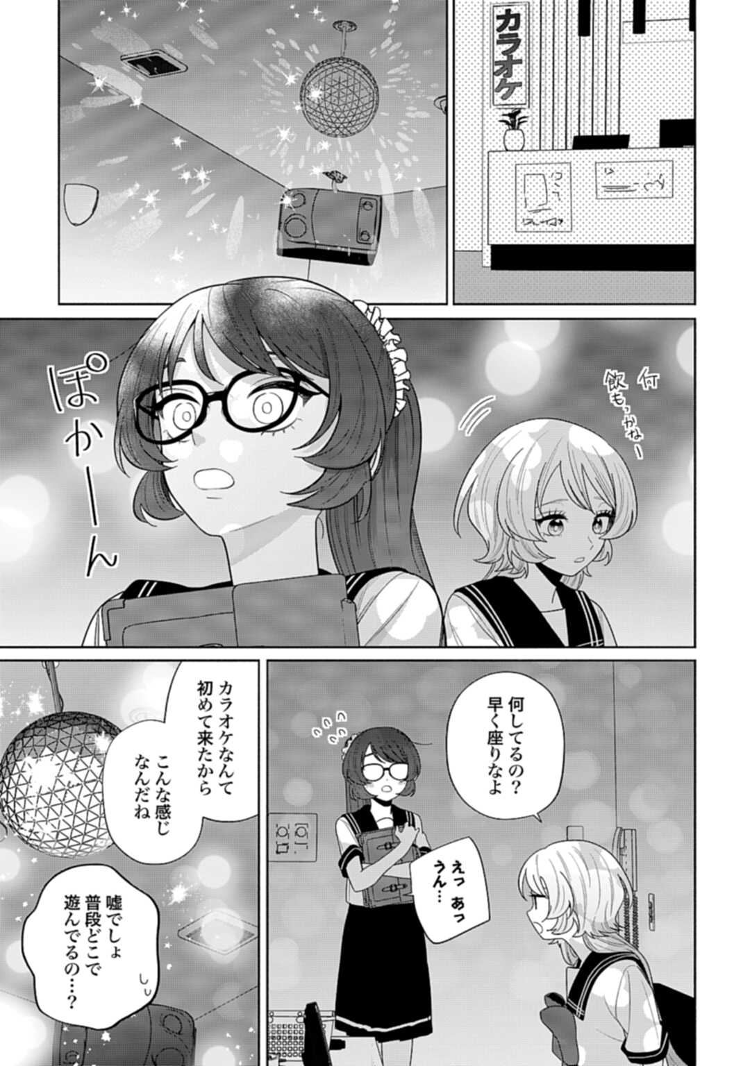 Ani ni Koisuru Watashitachi - Chapter 9 - Page 15
