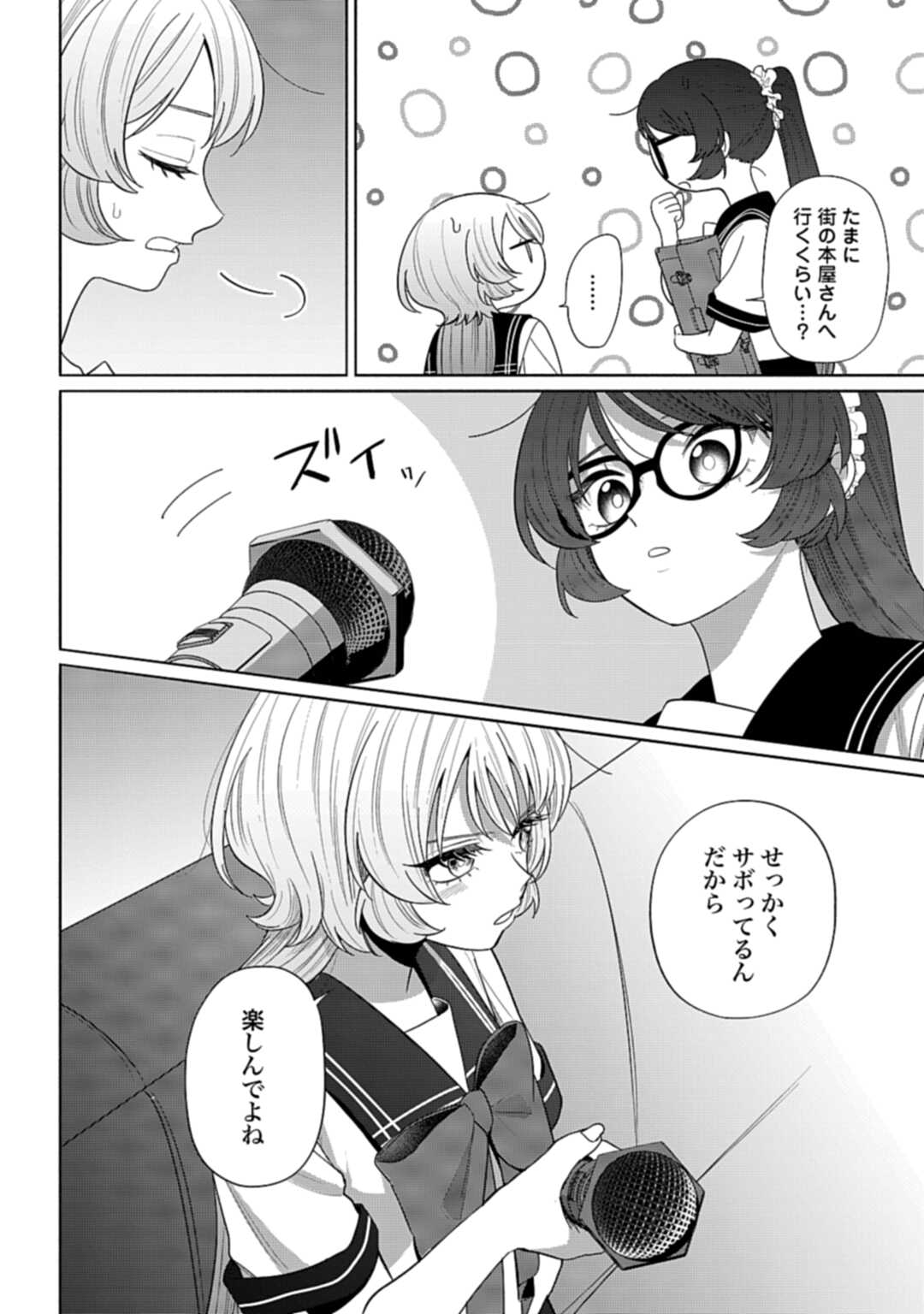 Ani ni Koisuru Watashitachi - Chapter 9 - Page 16