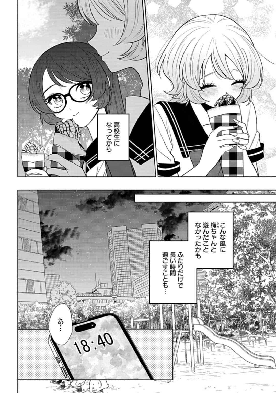 Ani ni Koisuru Watashitachi - Chapter 9 - Page 18