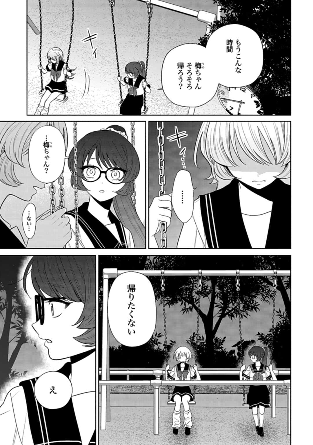 Ani ni Koisuru Watashitachi - Chapter 9 - Page 19