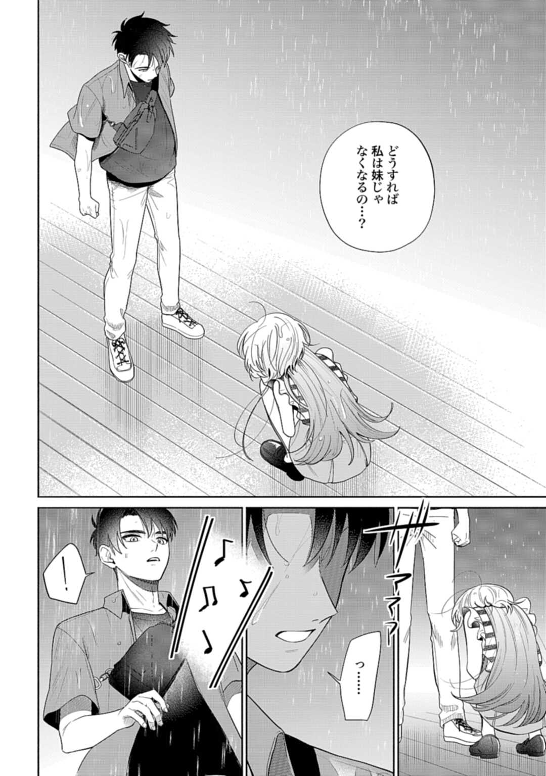 Ani ni Koisuru Watashitachi - Chapter 9 - Page 2