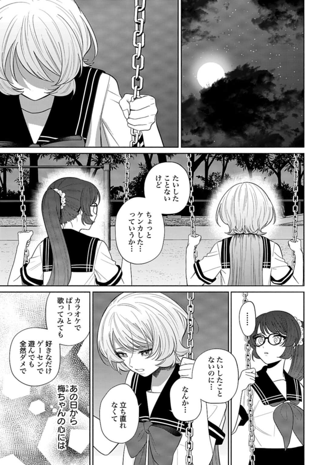 Ani ni Koisuru Watashitachi - Chapter 9 - Page 21