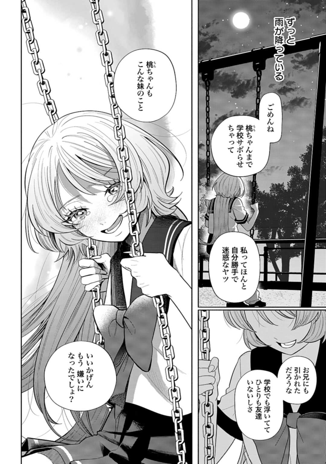 Ani ni Koisuru Watashitachi - Chapter 9 - Page 22