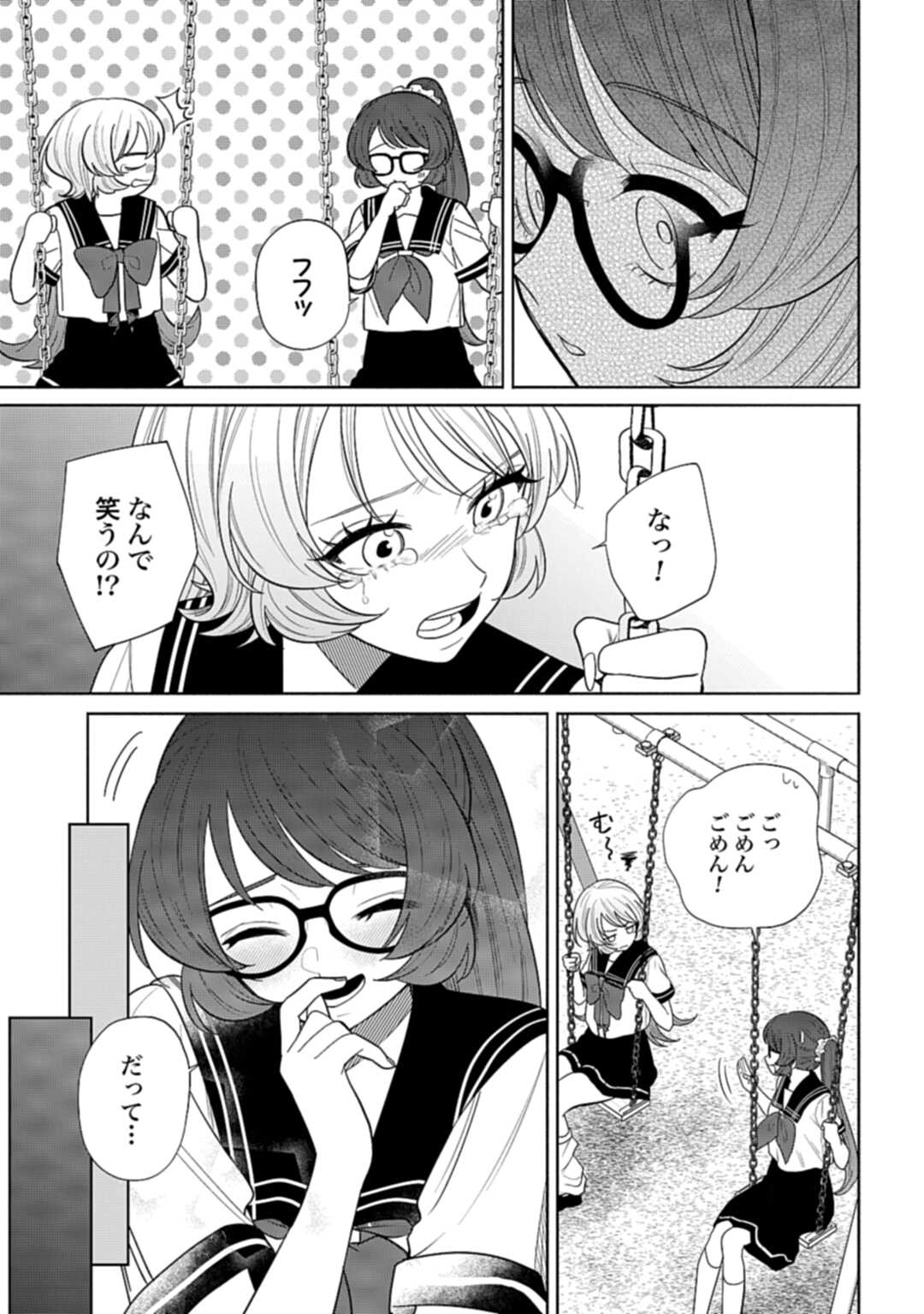 Ani ni Koisuru Watashitachi - Chapter 9 - Page 23