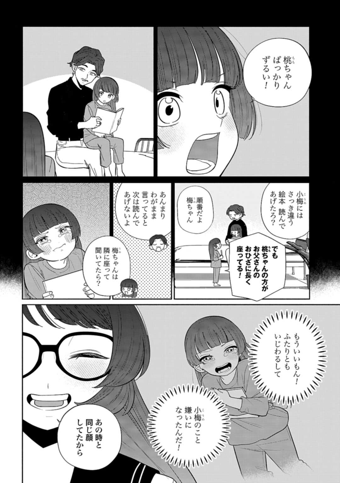 Ani ni Koisuru Watashitachi - Chapter 9 - Page 24