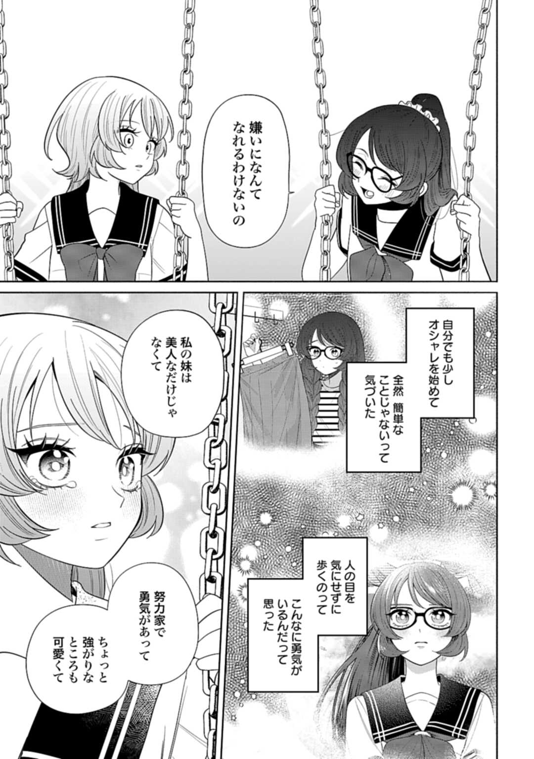 Ani ni Koisuru Watashitachi - Chapter 9 - Page 25