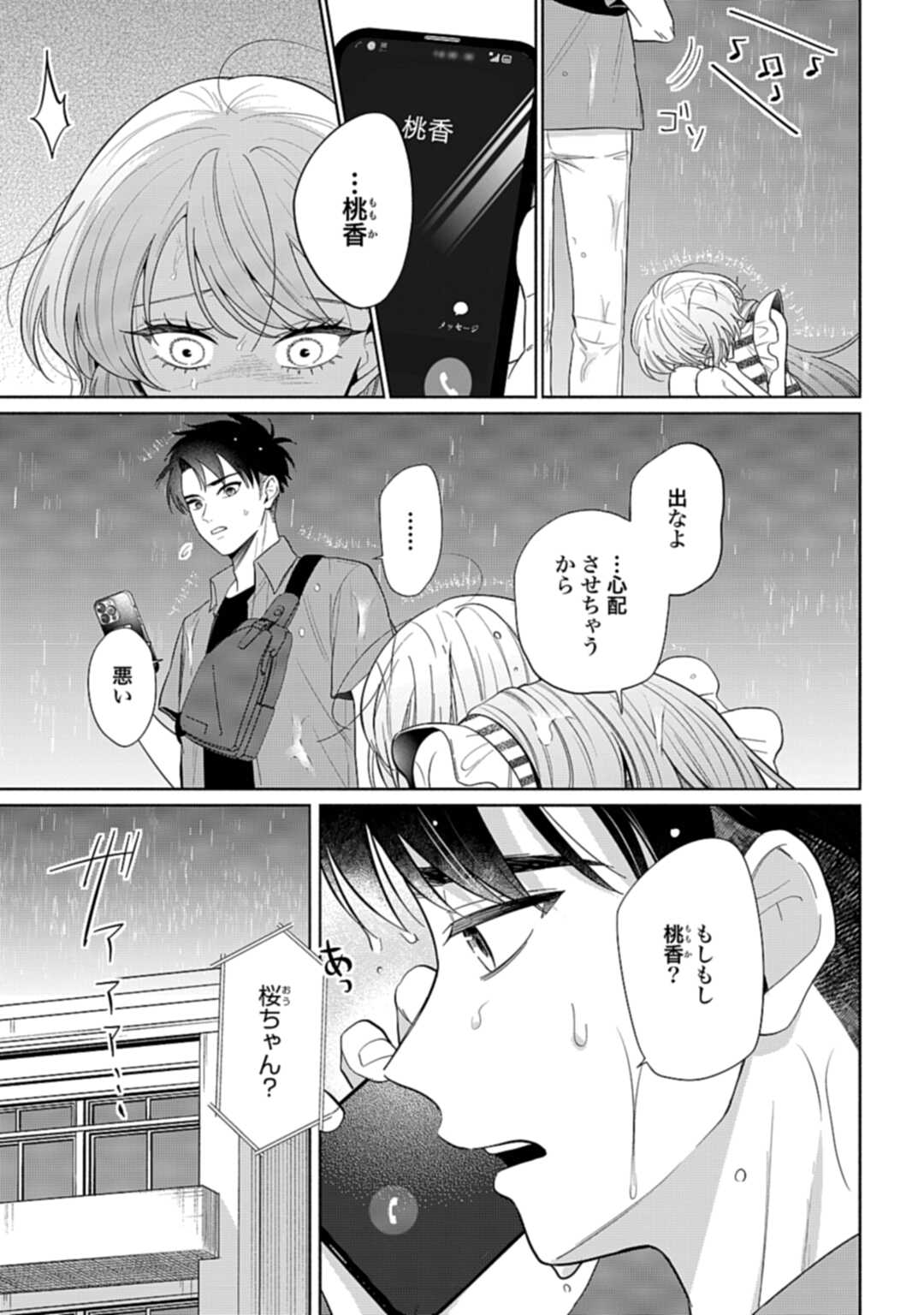 Ani ni Koisuru Watashitachi - Chapter 9 - Page 3