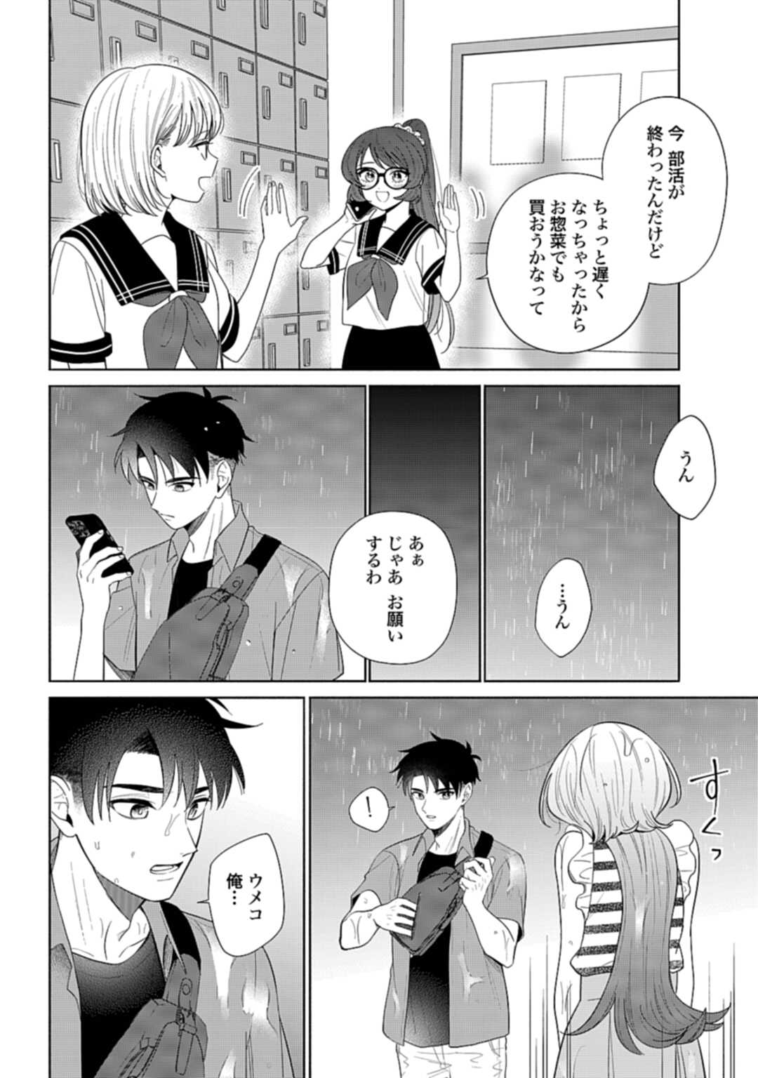 Ani ni Koisuru Watashitachi - Chapter 9 - Page 4