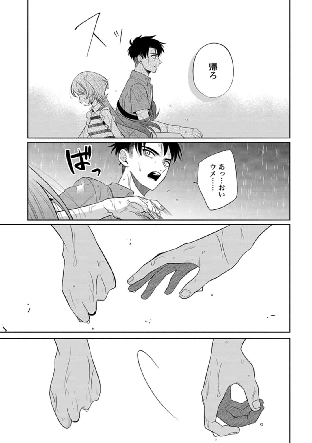 Ani ni Koisuru Watashitachi - Chapter 9 - Page 5