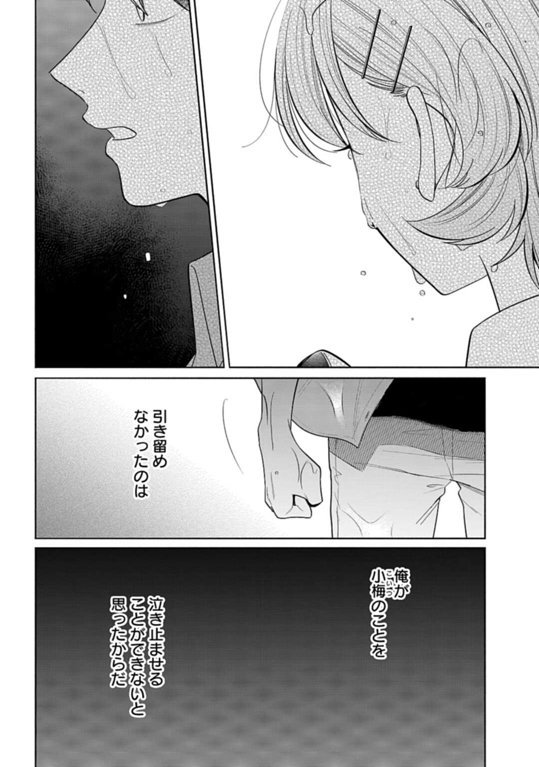 Ani ni Koisuru Watashitachi - Chapter 9 - Page 6
