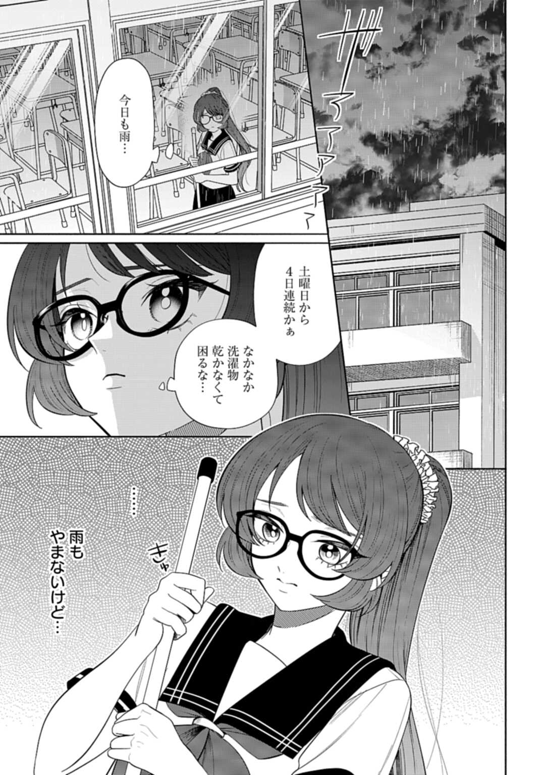 Ani ni Koisuru Watashitachi - Chapter 9 - Page 7