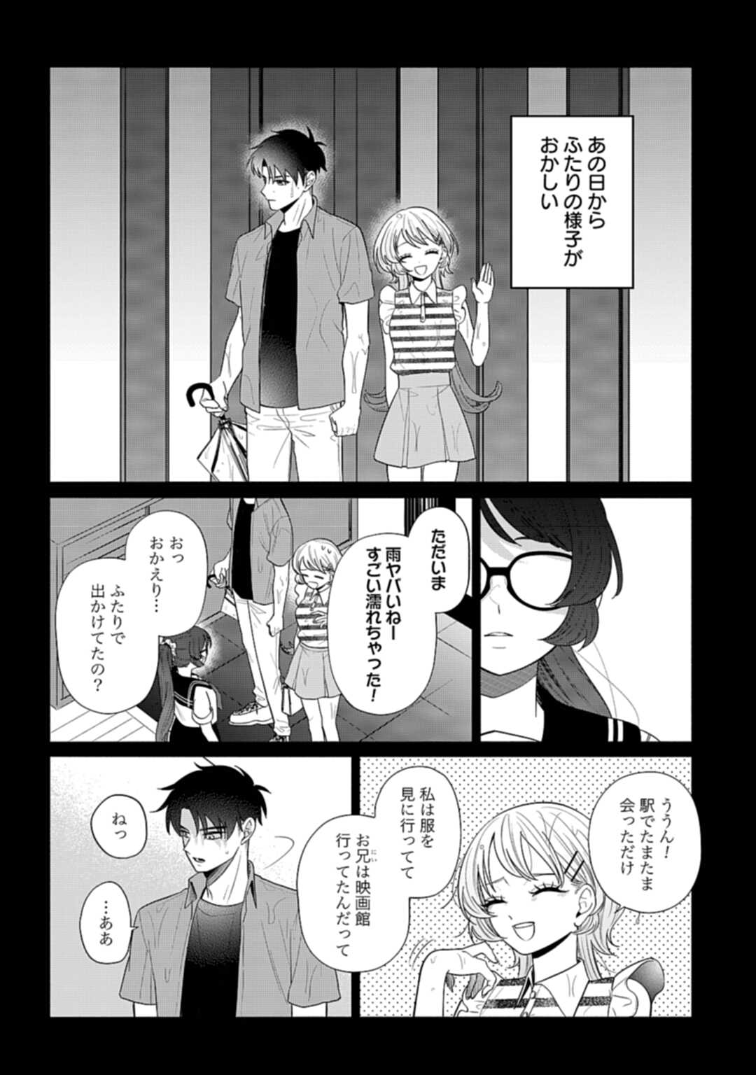 Ani ni Koisuru Watashitachi - Chapter 9 - Page 8