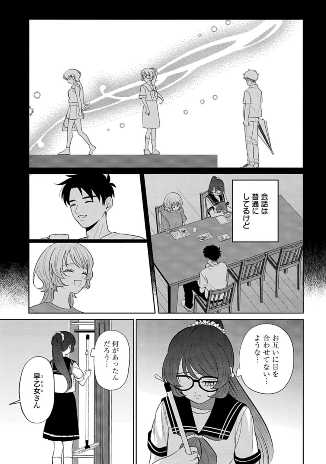 Ani ni Koisuru Watashitachi - Chapter 9 - Page 9