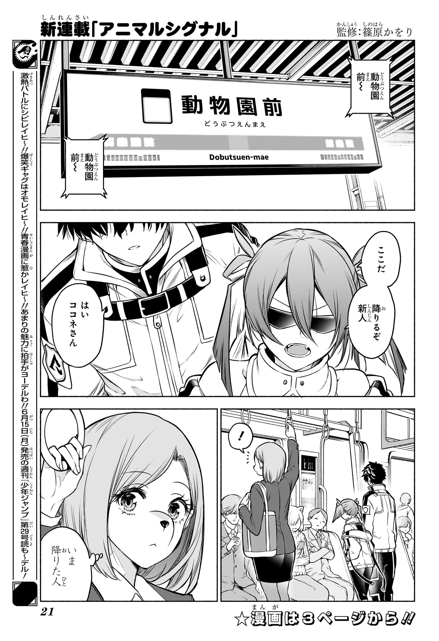 Animal Signal - Chapter 1 - Page 4