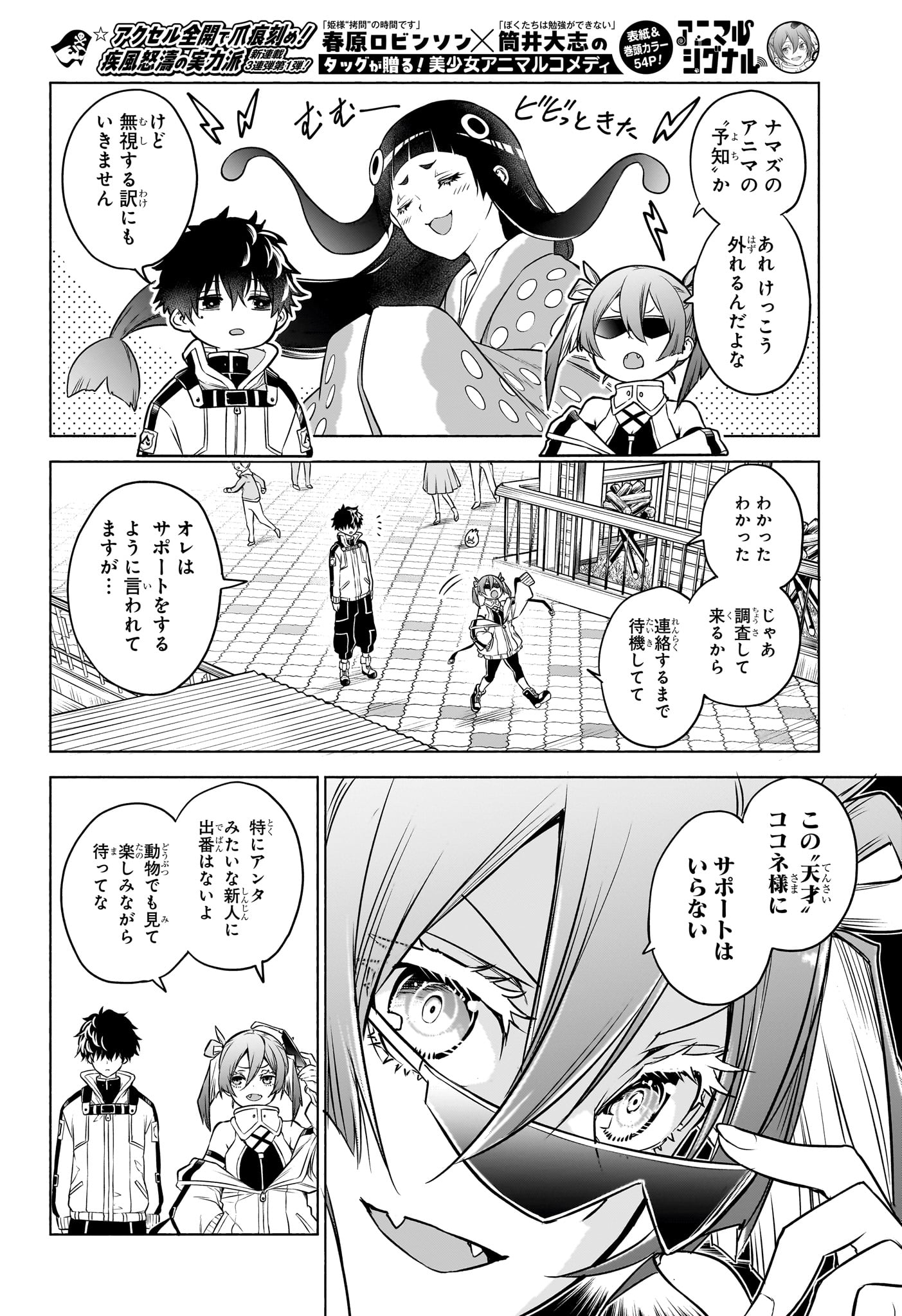 Animal Signal - Chapter 1 - Page 7