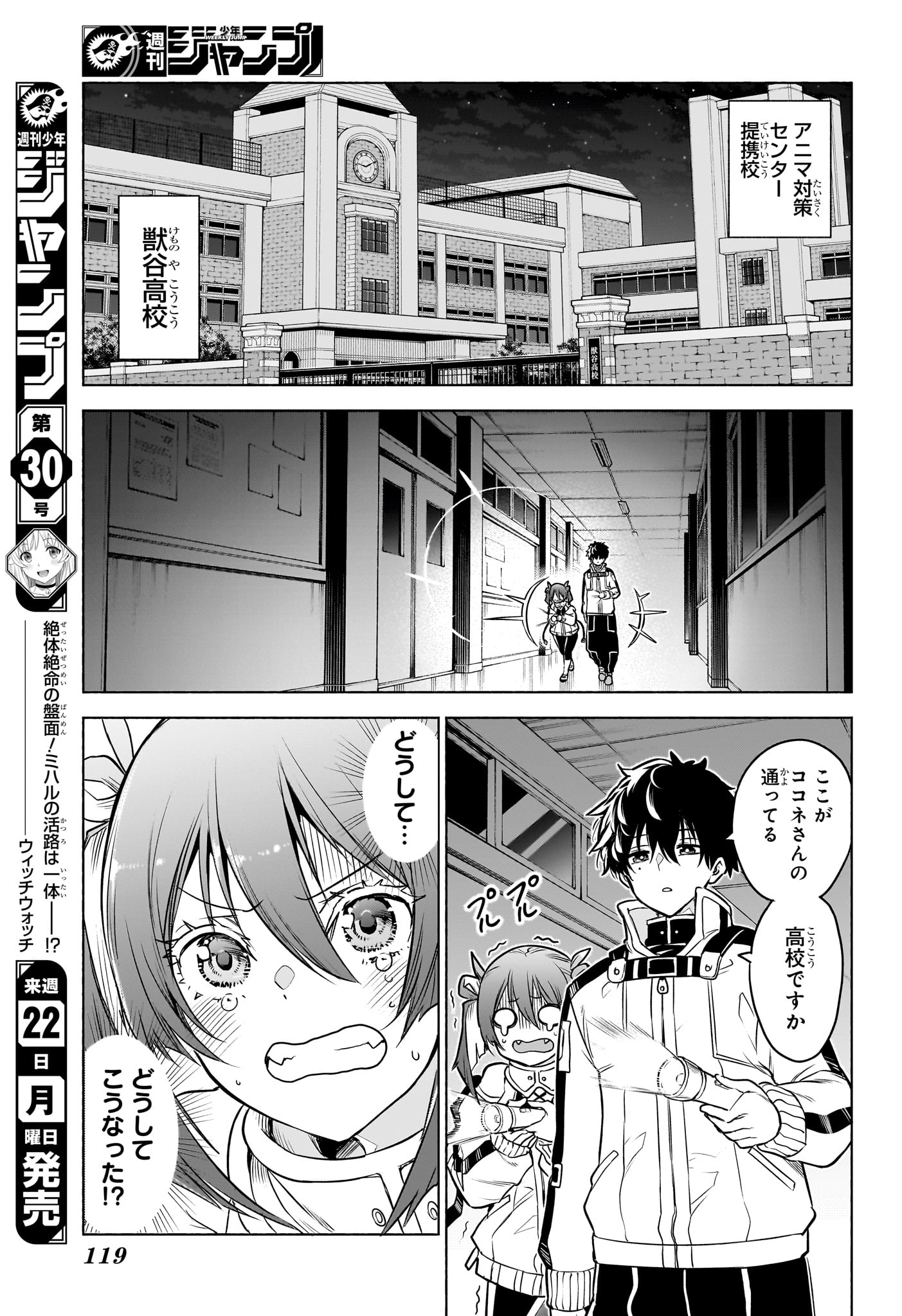 Animal Signal - Chapter 2 - Page 3