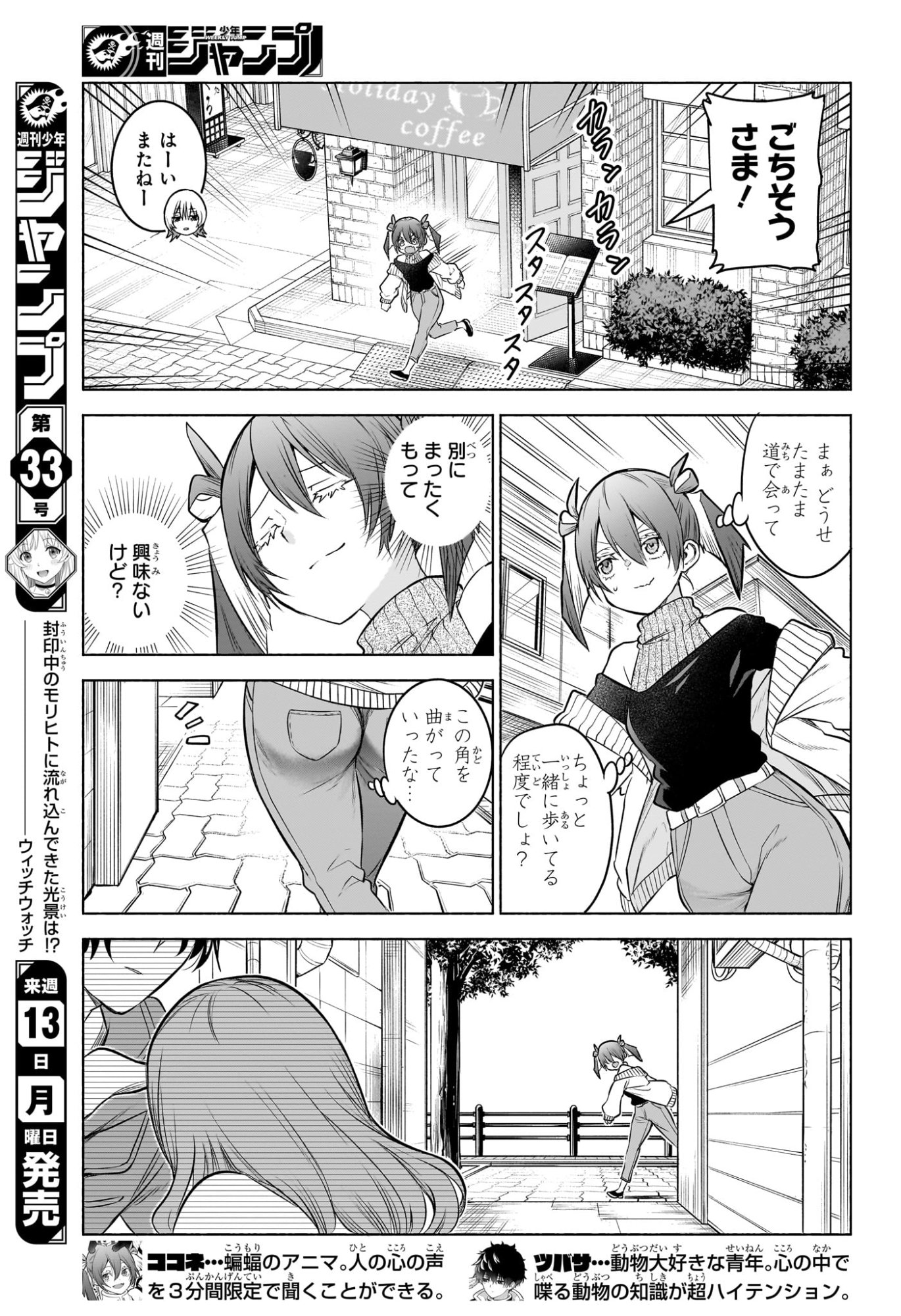 Animal Signal - Chapter 5 - Page 5