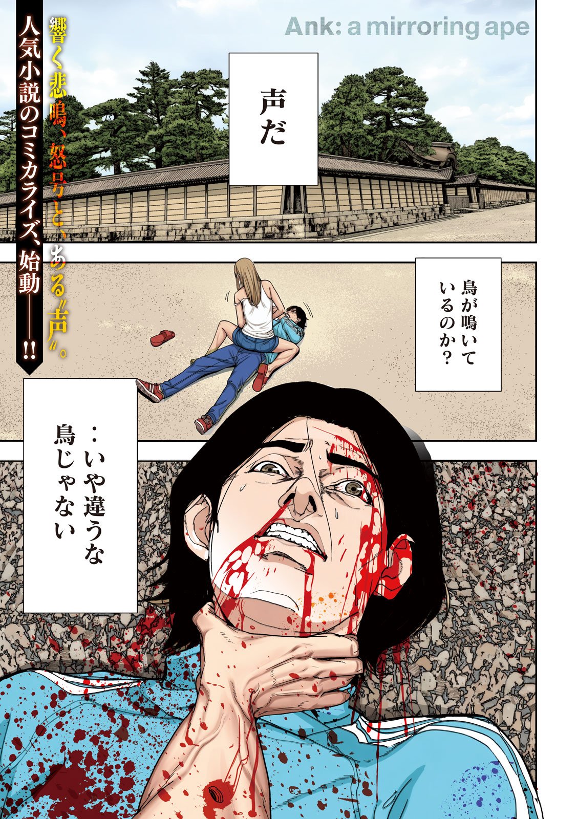 Ank : a mirroring ape - Chapter 1 - Page 1