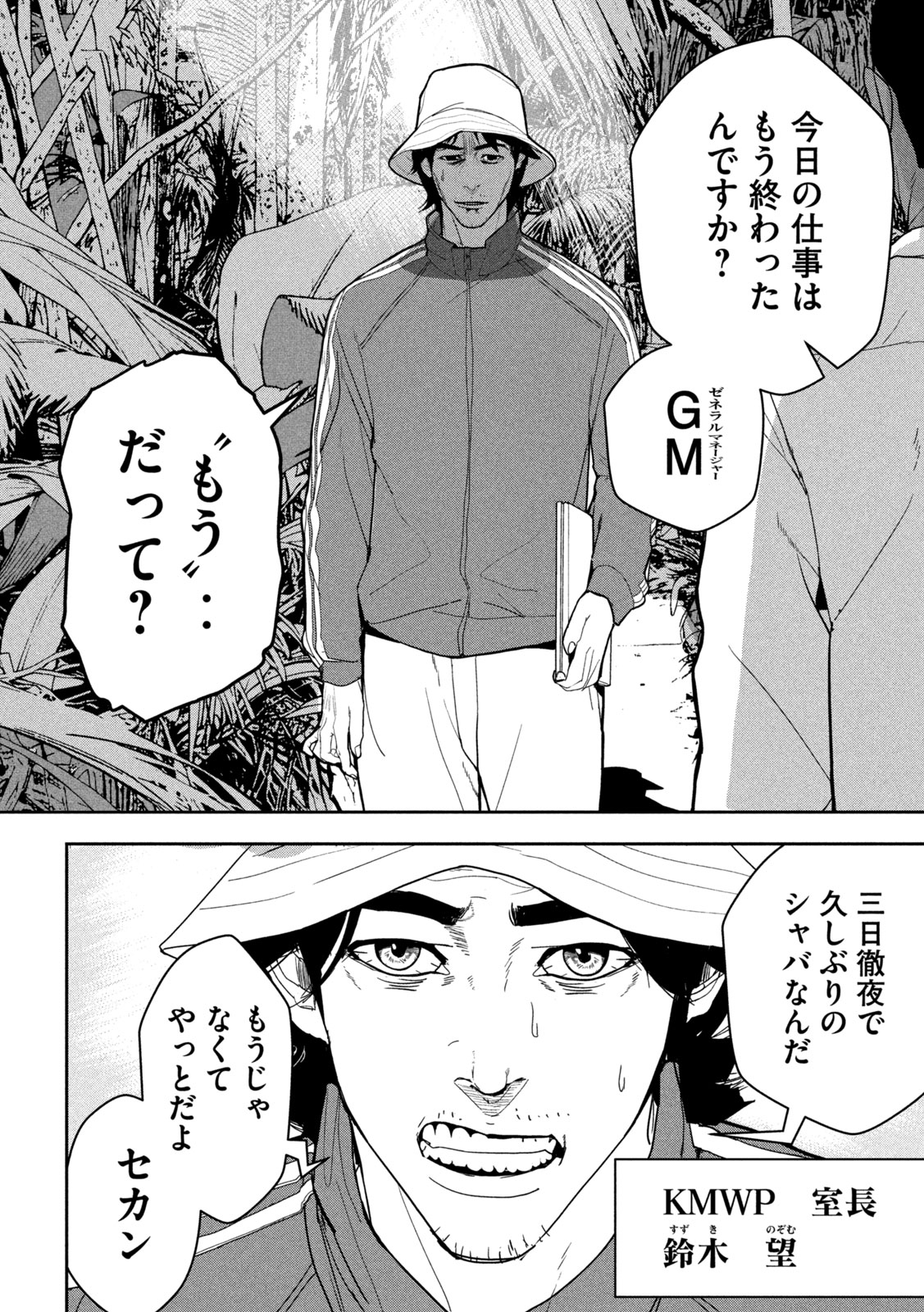 Ank : a mirroring ape - Chapter 1 - Page 10