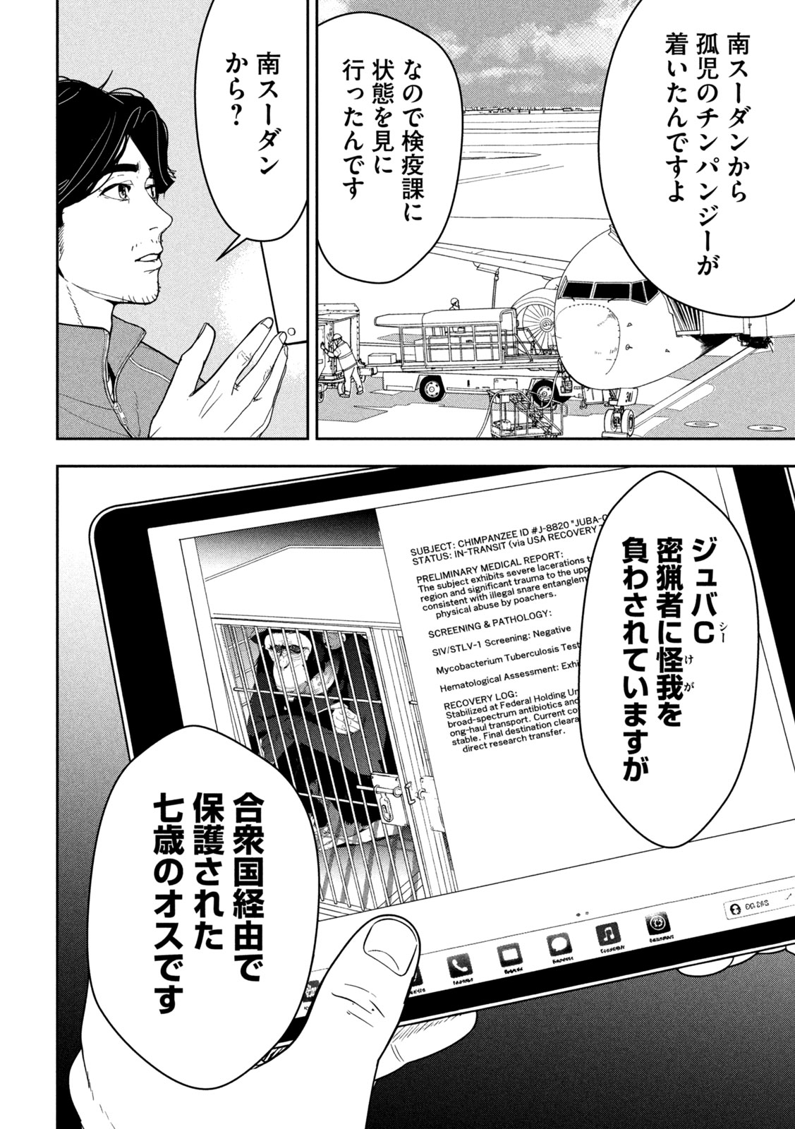Ank : a mirroring ape - Chapter 1 - Page 20