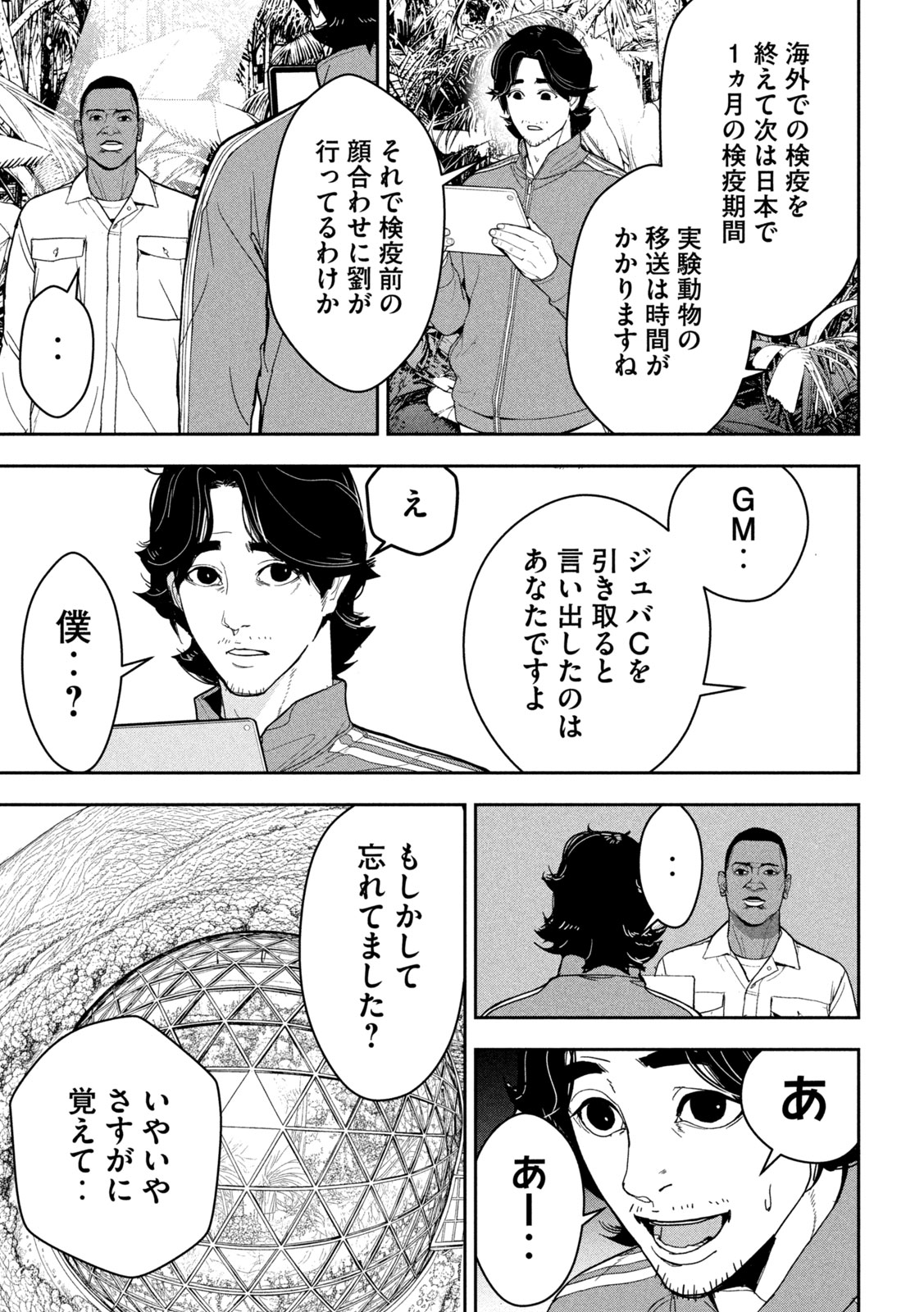 Ank : a mirroring ape - Chapter 1 - Page 21