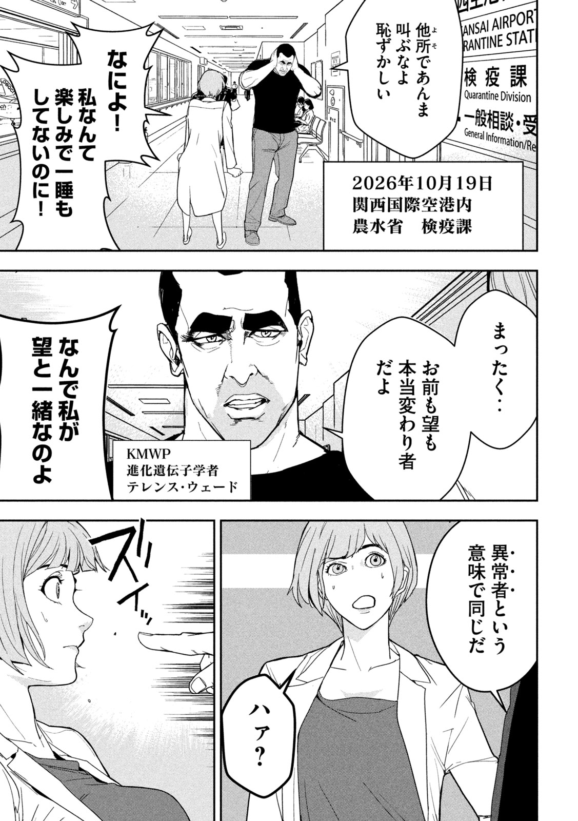 Ank : a mirroring ape - Chapter 1 - Page 23