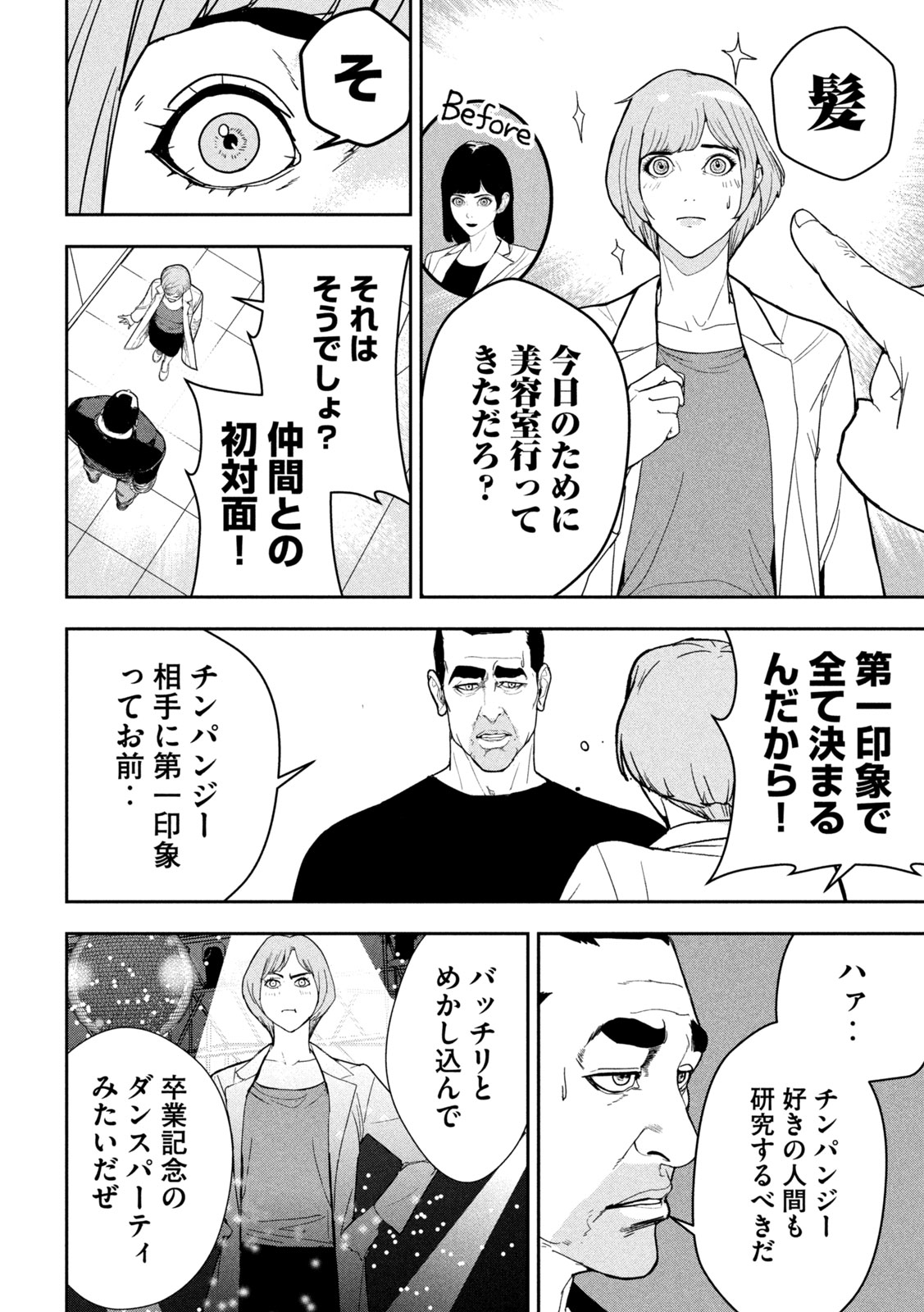 Ank : a mirroring ape - Chapter 1 - Page 24