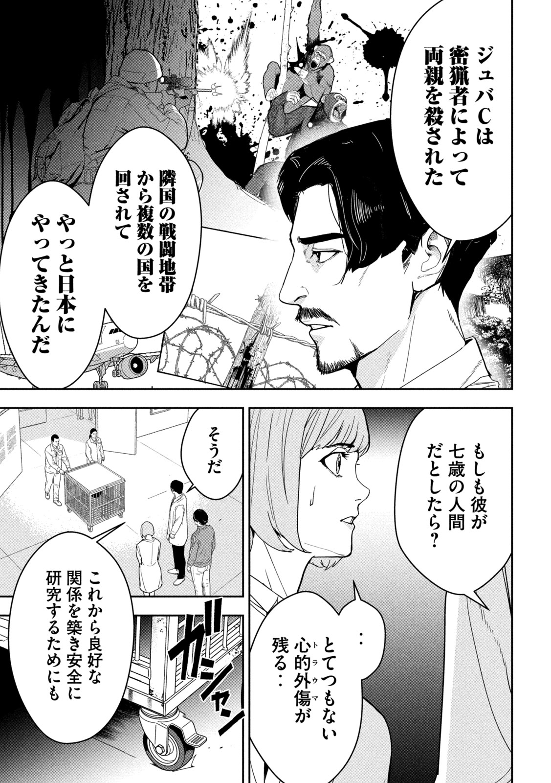 Ank : a mirroring ape - Chapter 1 - Page 27
