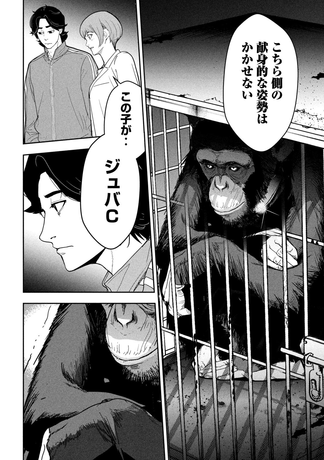 Ank : a mirroring ape - Chapter 1 - Page 28
