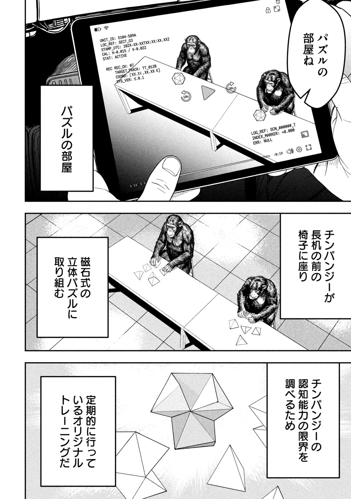 Ank : a mirroring ape - Chapter 1 - Page 34