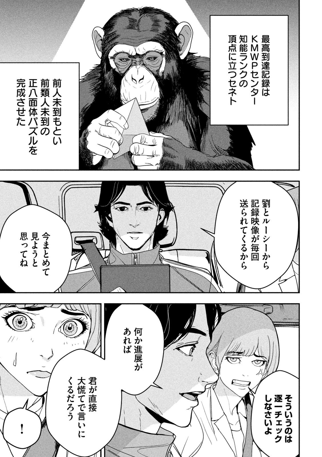 Ank : a mirroring ape - Chapter 1 - Page 35
