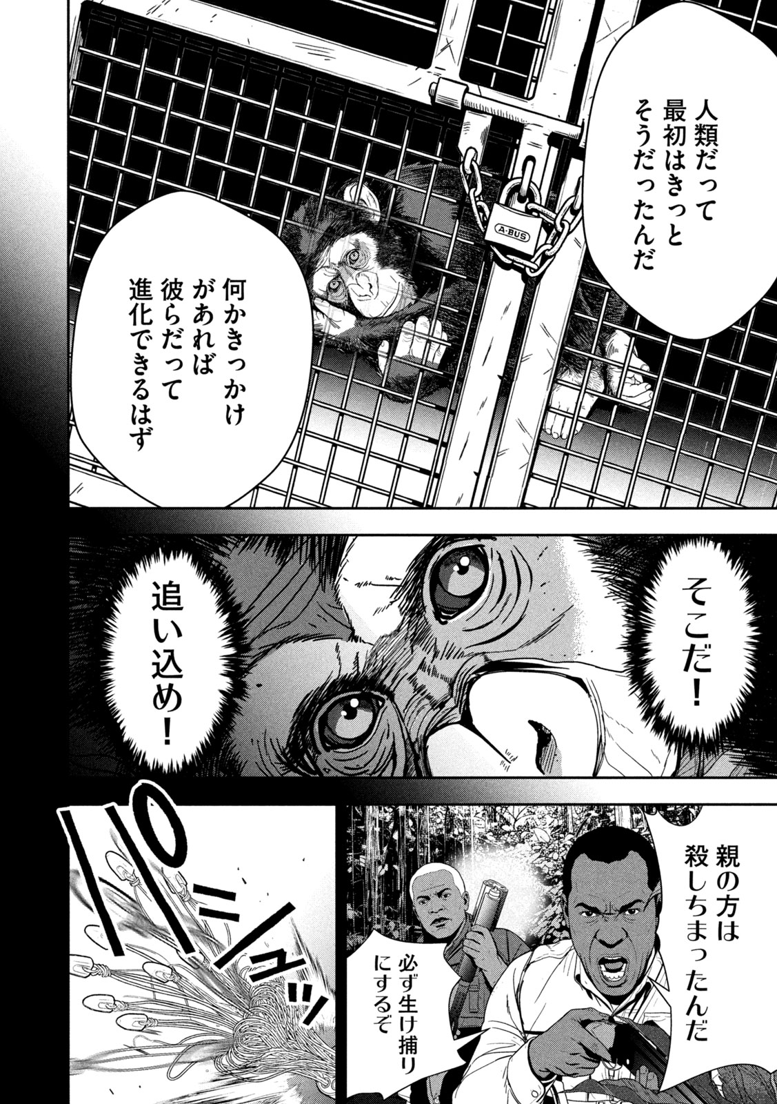 Ank : a mirroring ape - Chapter 1 - Page 38