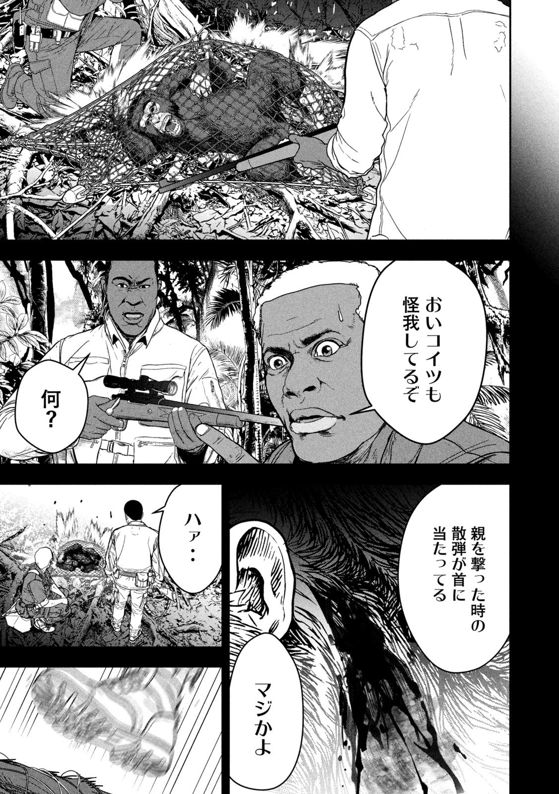 Ank : a mirroring ape - Chapter 1 - Page 39
