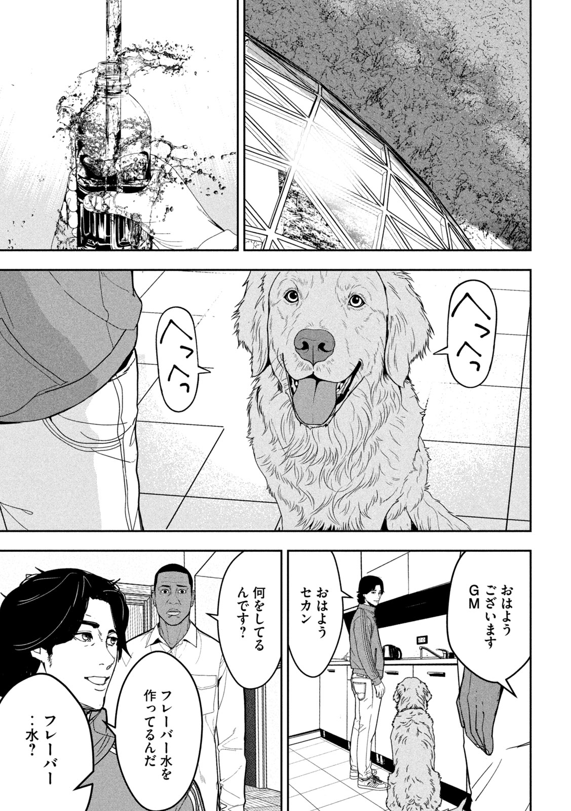 Ank : a mirroring ape - Chapter 1 - Page 41
